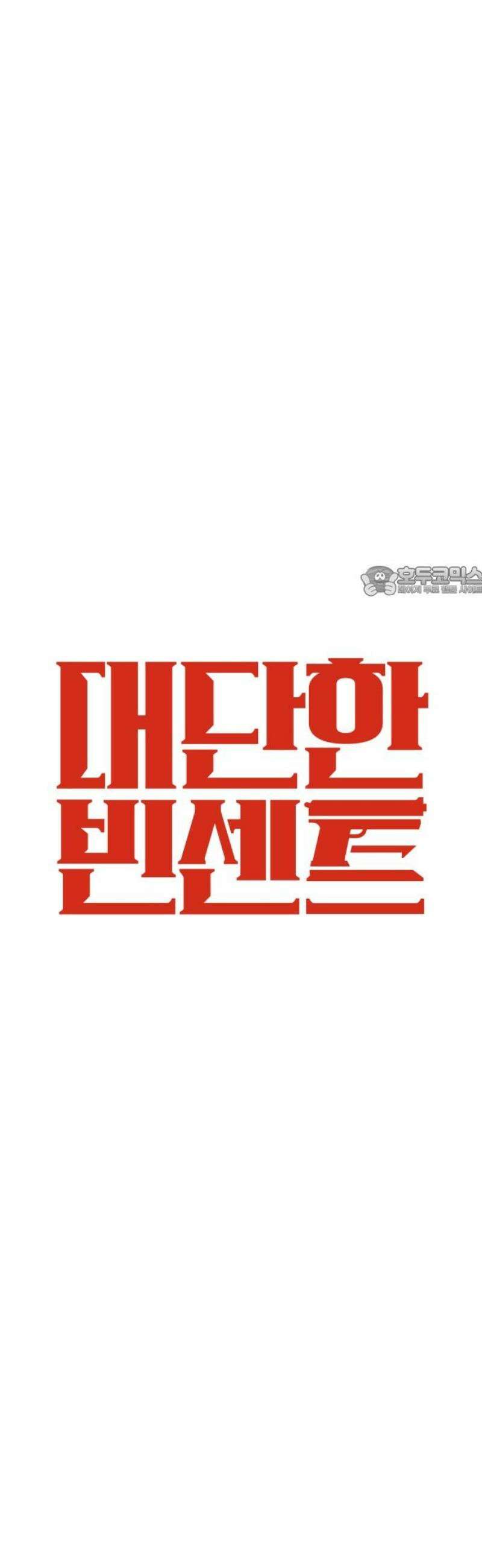 대단한 빈센트 3화 11