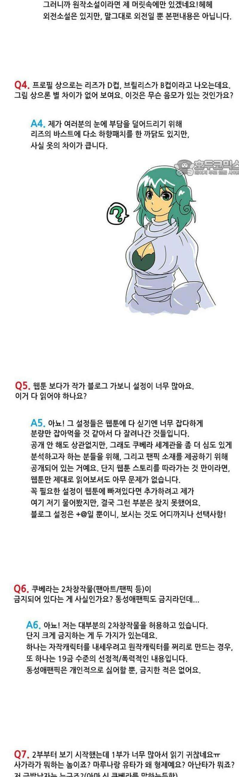 쿠베라 Q＆A 5