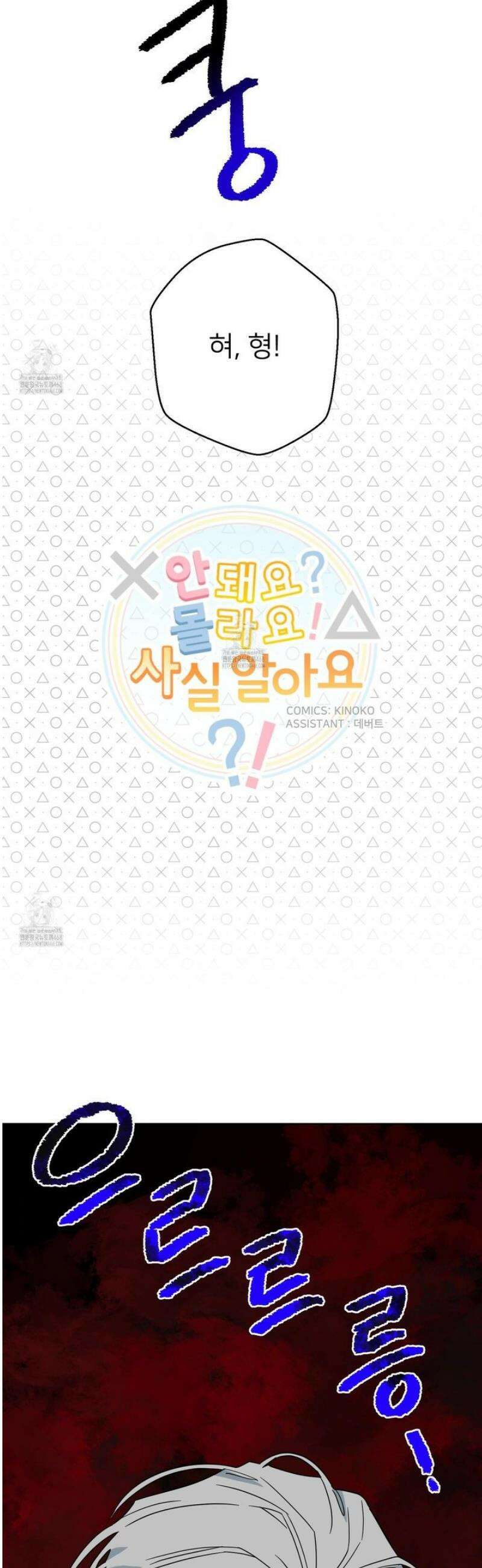안돼요! 몰라요? 사실 알아요?! 48화 2