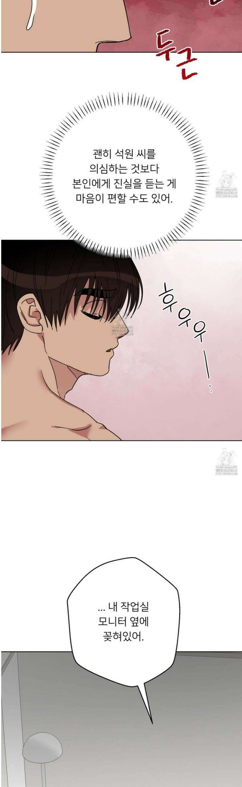 안돼요! 몰라요? 사실 알아요?! 48화 14