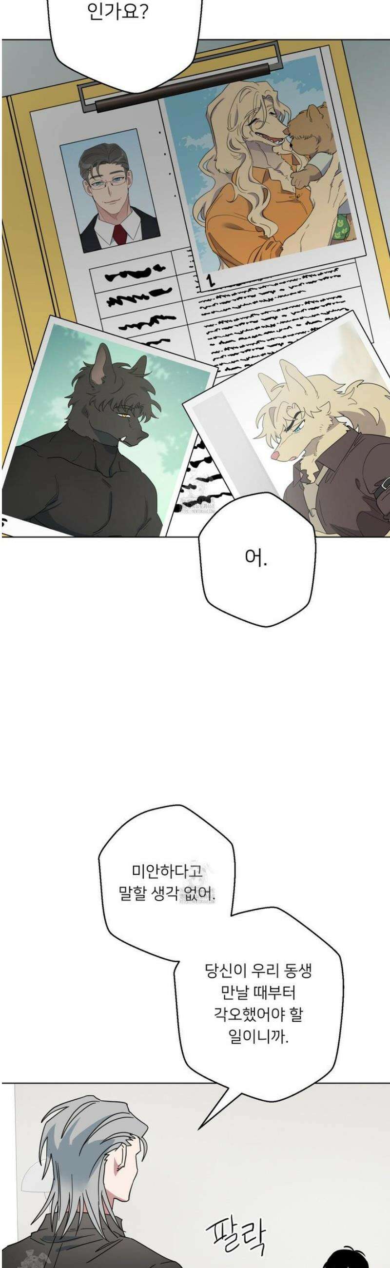 안돼요! 몰라요? 사실 알아요?! 48화 16