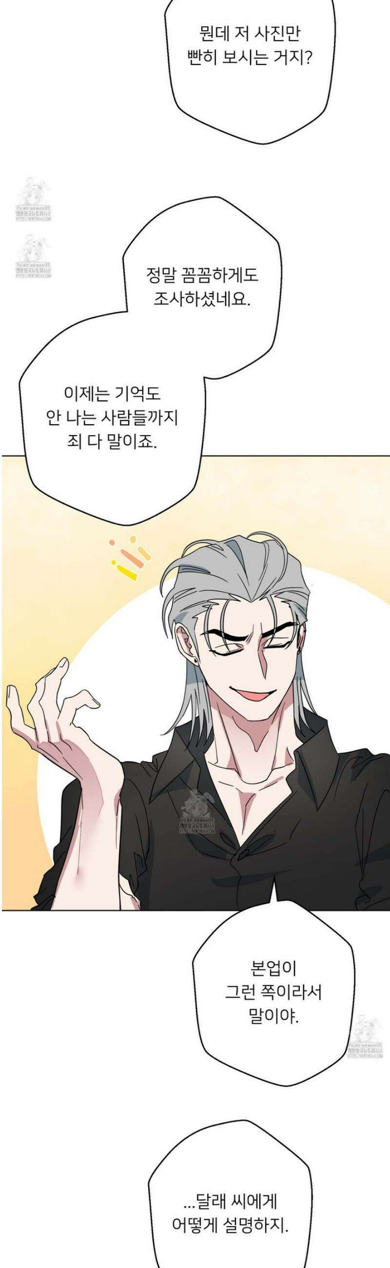 안돼요! 몰라요? 사실 알아요?! 48화 19