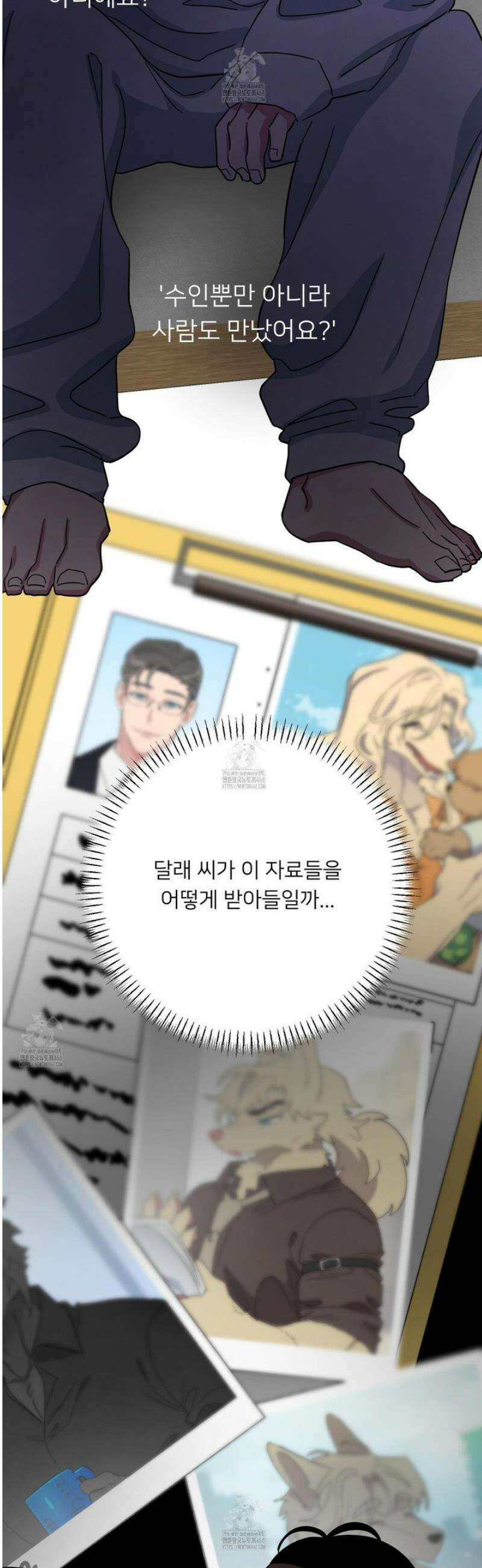 안돼요! 몰라요? 사실 알아요?! 48화 21