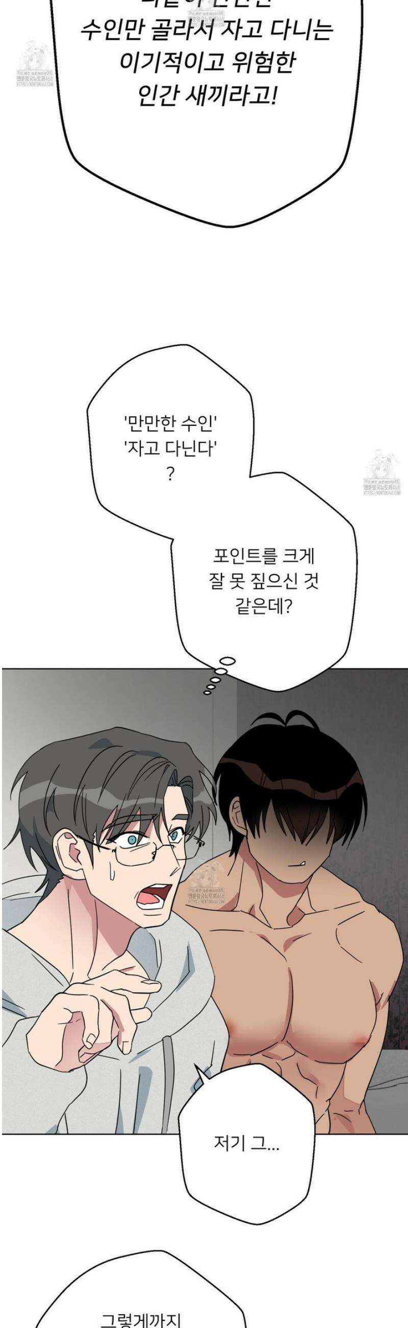 안돼요! 몰라요? 사실 알아요?! 48화 29