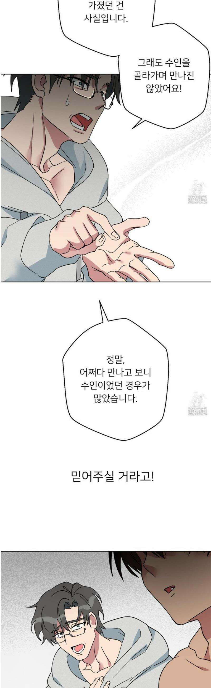 안돼요! 몰라요? 사실 알아요?! 48화 34