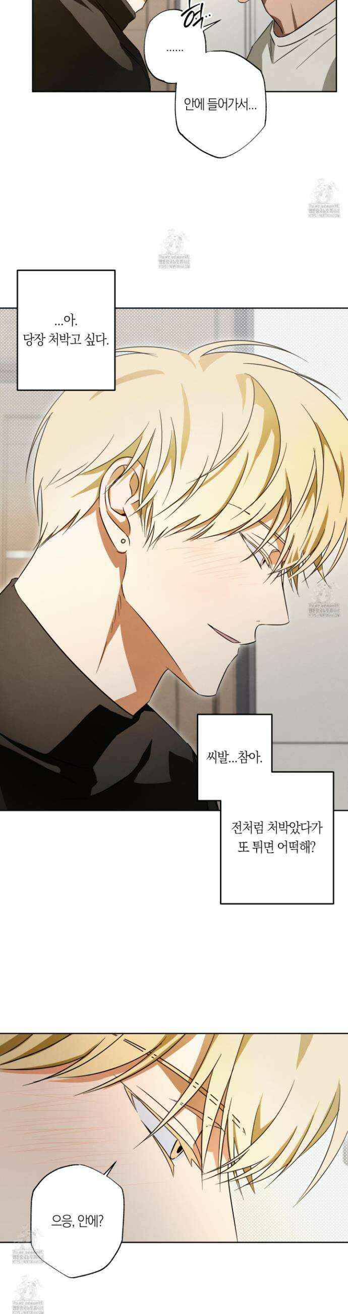 짝사랑 필승법 5화 21