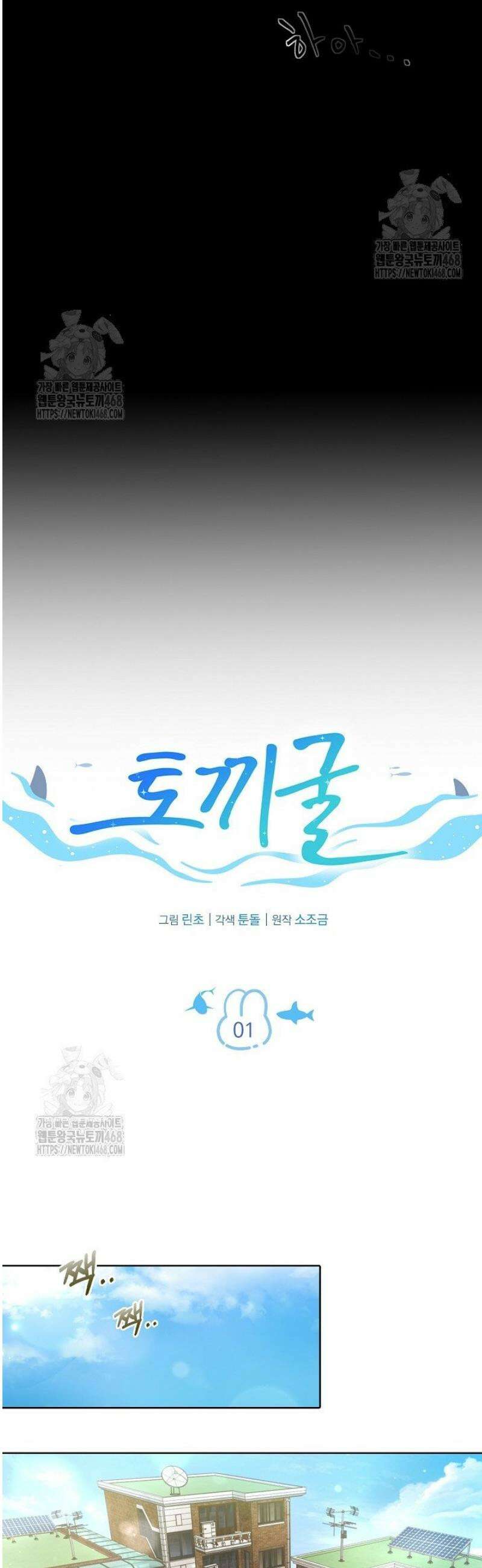 토끼굴 1화 6