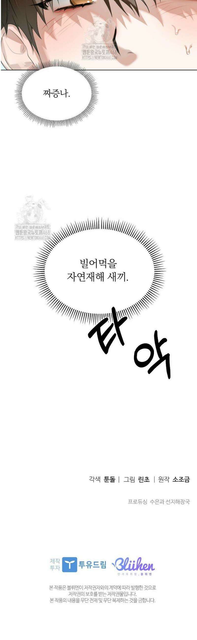 토끼굴 1화 50