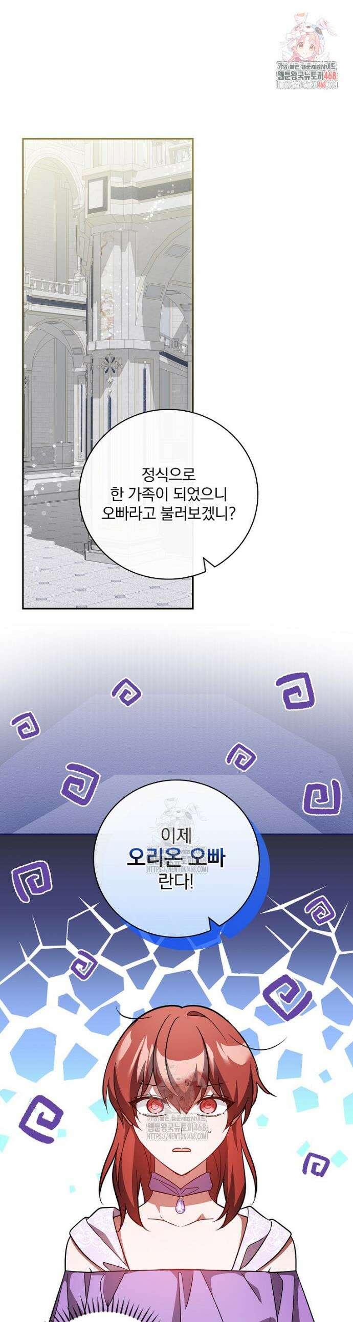 새 오빠를 반품하겠습니다 8화 1