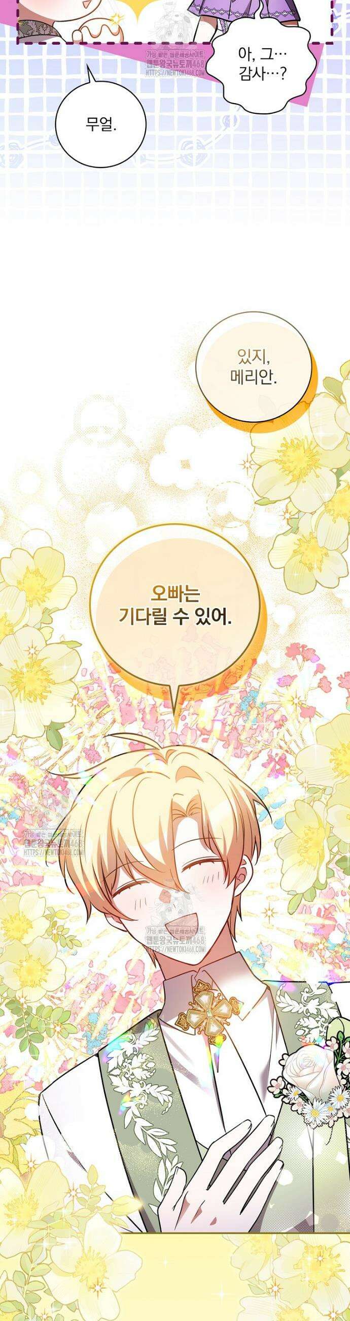 새 오빠를 반품하겠습니다 8화 4