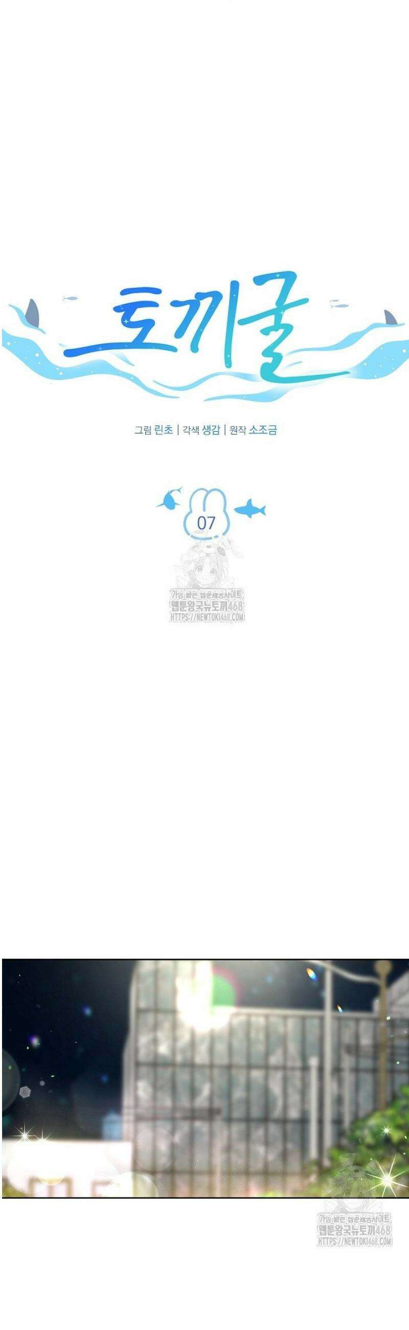 토끼굴 7화 18