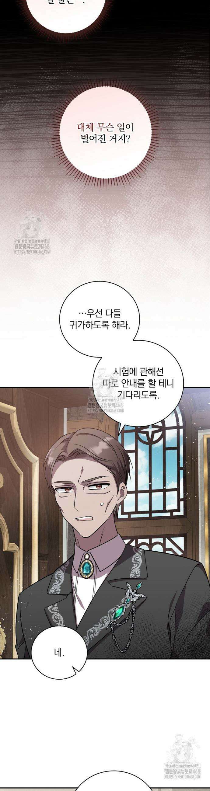 새 오빠를 반품하겠습니다 16화 3