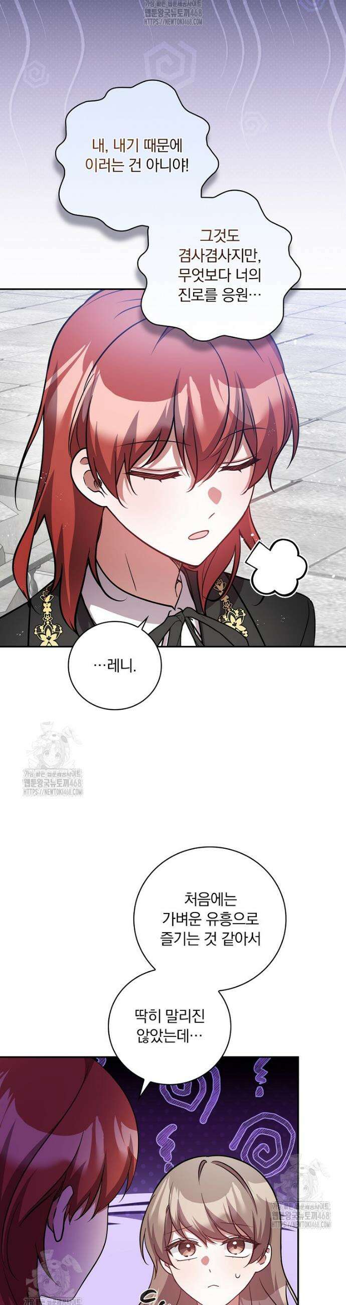 새 오빠를 반품하겠습니다 16화 12