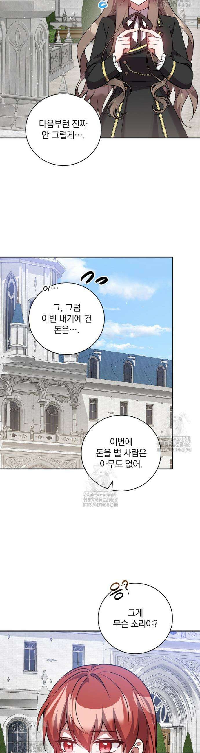새 오빠를 반품하겠습니다 16화 14