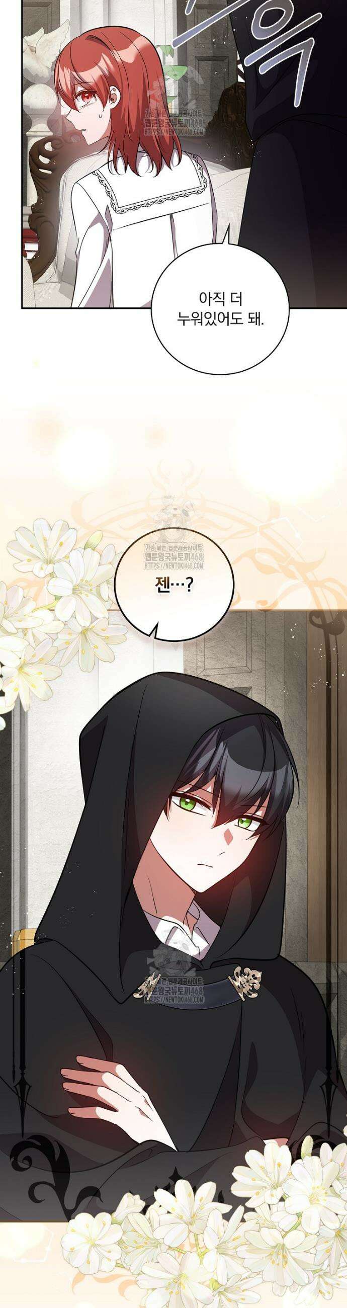 새 오빠를 반품하겠습니다 16화 21