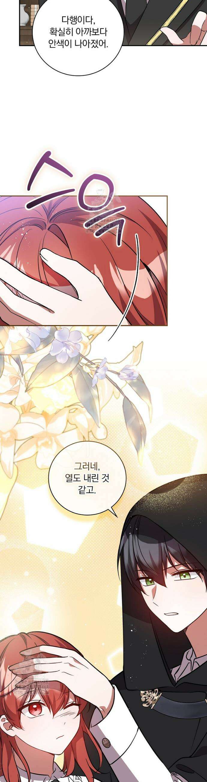 새 오빠를 반품하겠습니다 16화 23