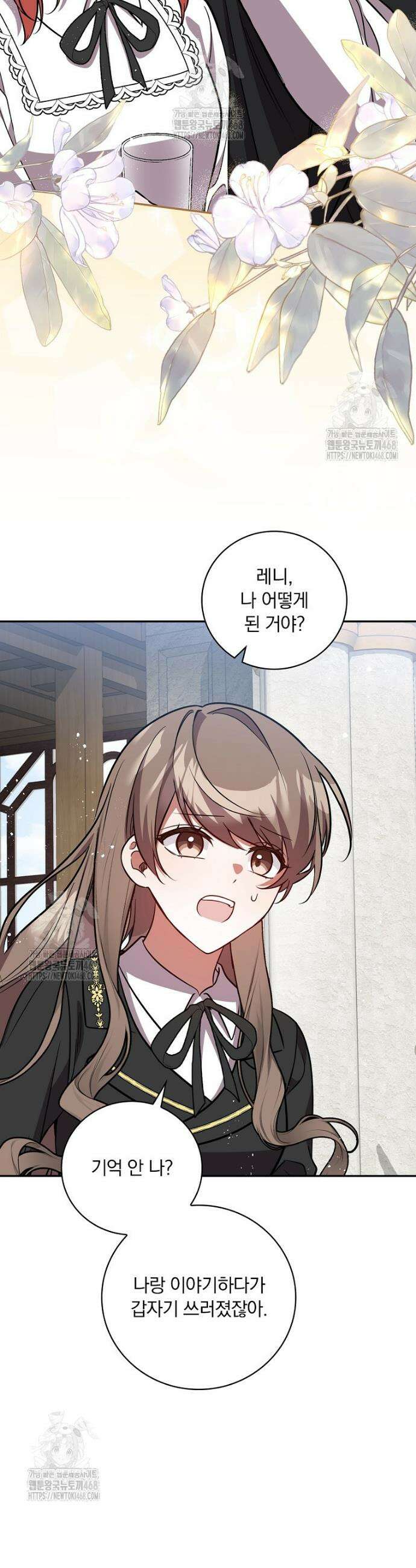 새 오빠를 반품하겠습니다 16화 24