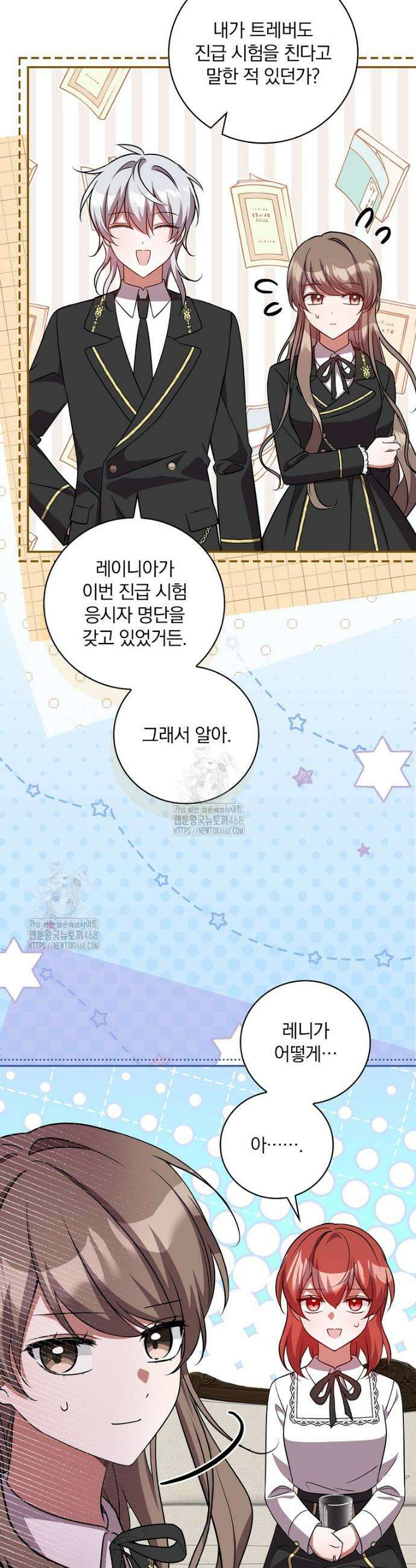 새 오빠를 반품하겠습니다 16화 28