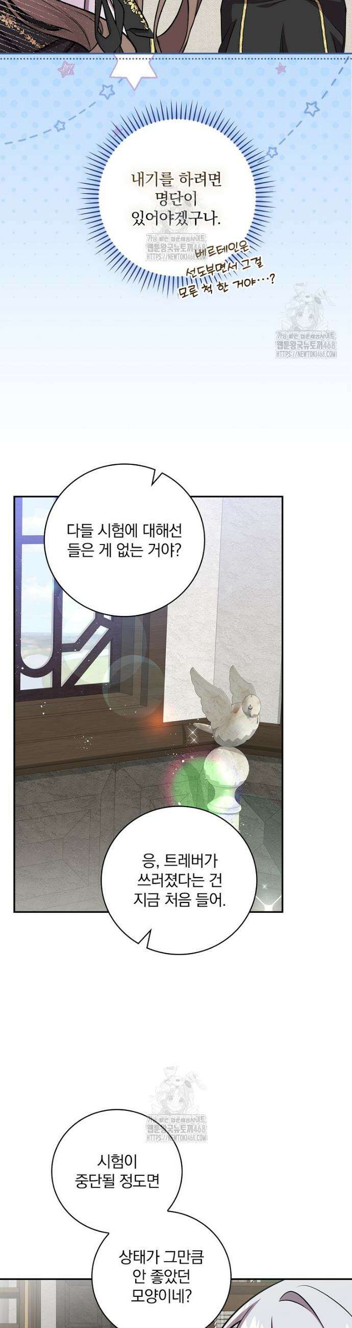 새 오빠를 반품하겠습니다 16화 29