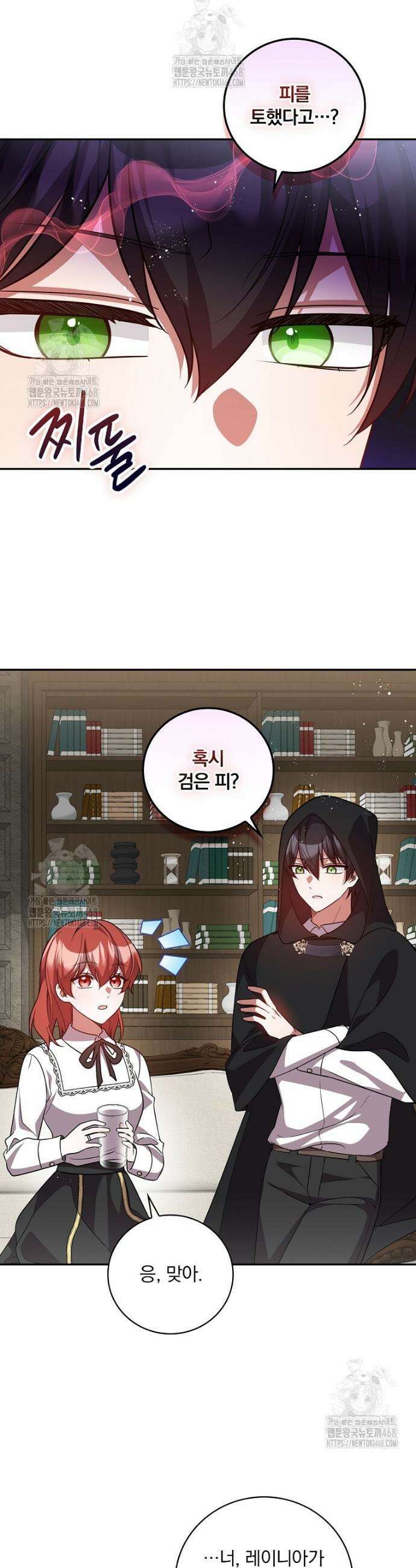 새 오빠를 반품하겠습니다 16화 31