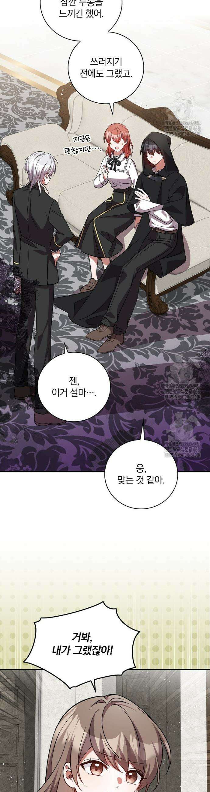 새 오빠를 반품하겠습니다 16화 34