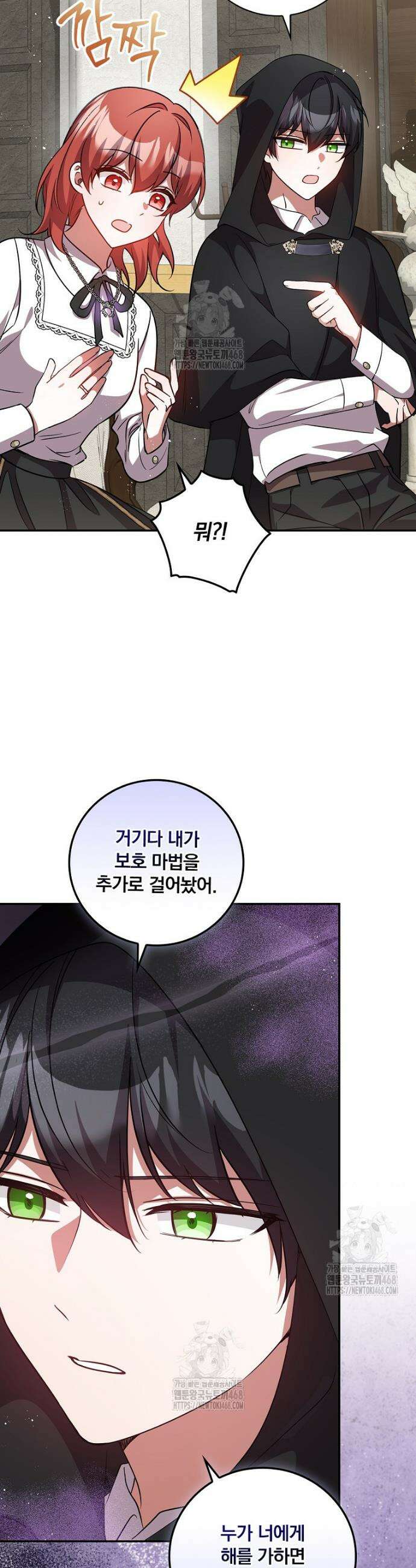 새 오빠를 반품하겠습니다 16화 36