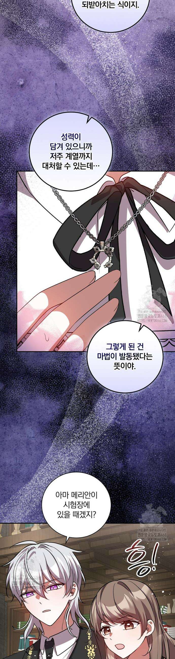 새 오빠를 반품하겠습니다 16화 37
