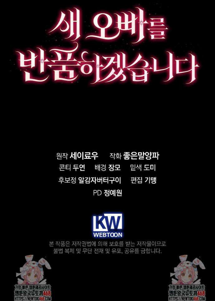 새 오빠를 반품하겠습니다 16화 40