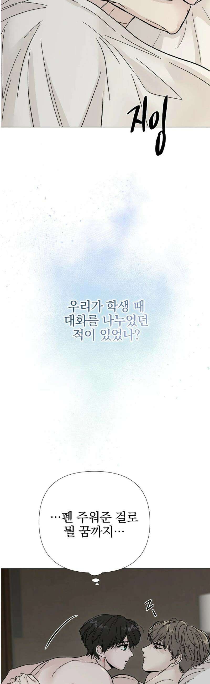 이해의 끝 6화 10
