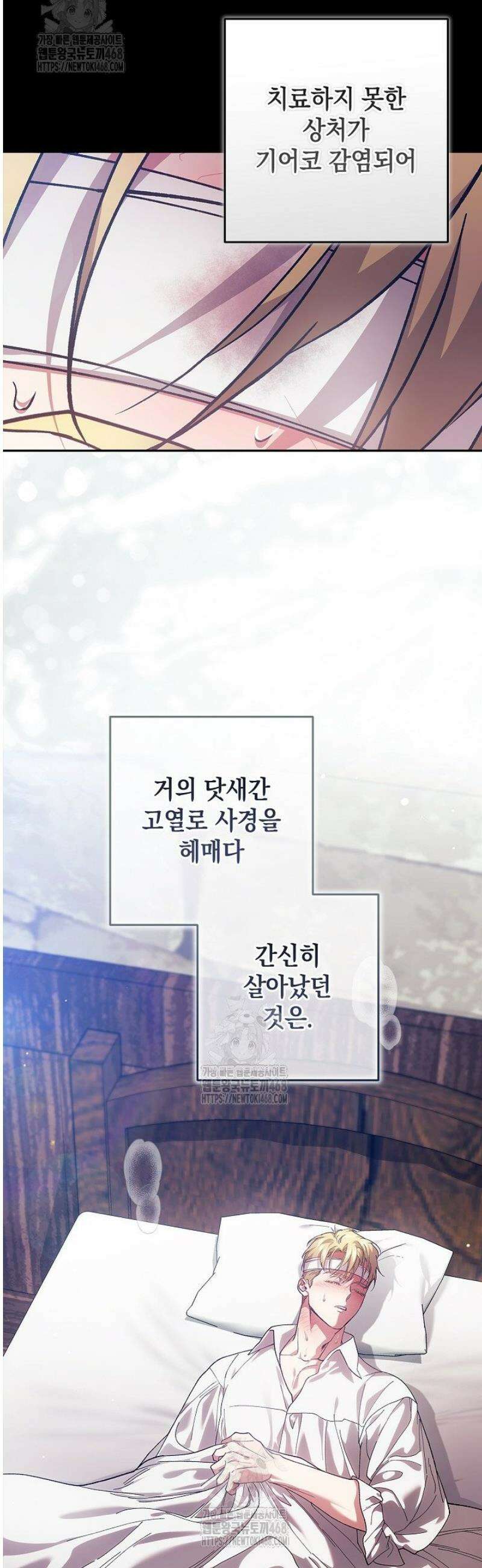 이 결혼은 어차피 망하게 되어 있다 105화 2