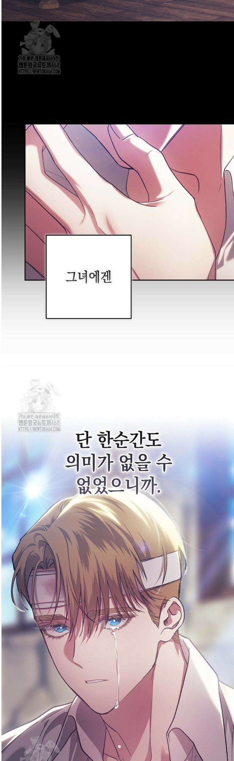 이 결혼은 어차피 망하게 되어 있다 105화 9
