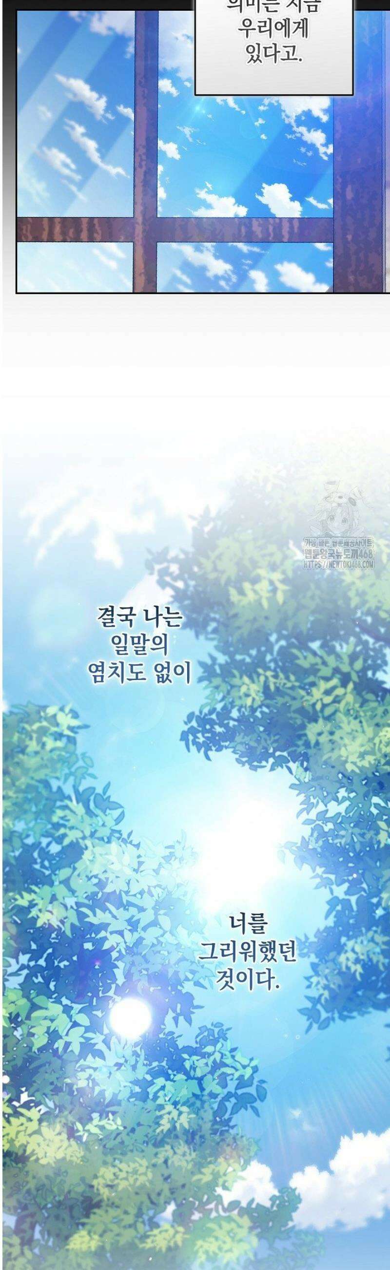 이 결혼은 어차피 망하게 되어 있다 105화 11