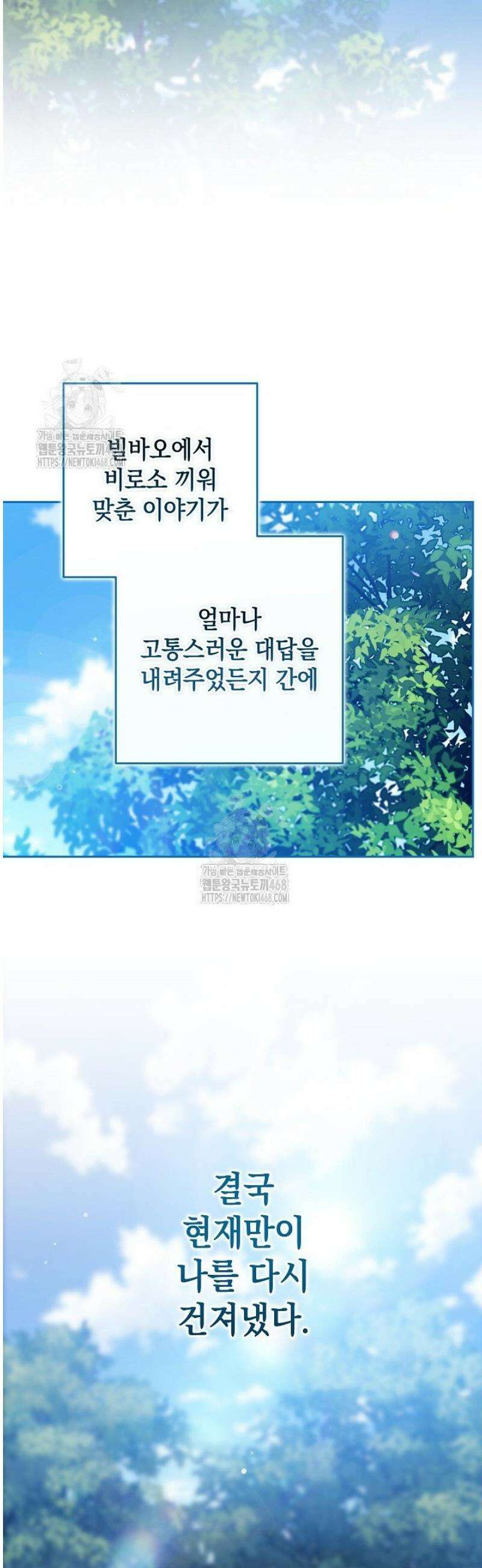 이 결혼은 어차피 망하게 되어 있다 105화 12