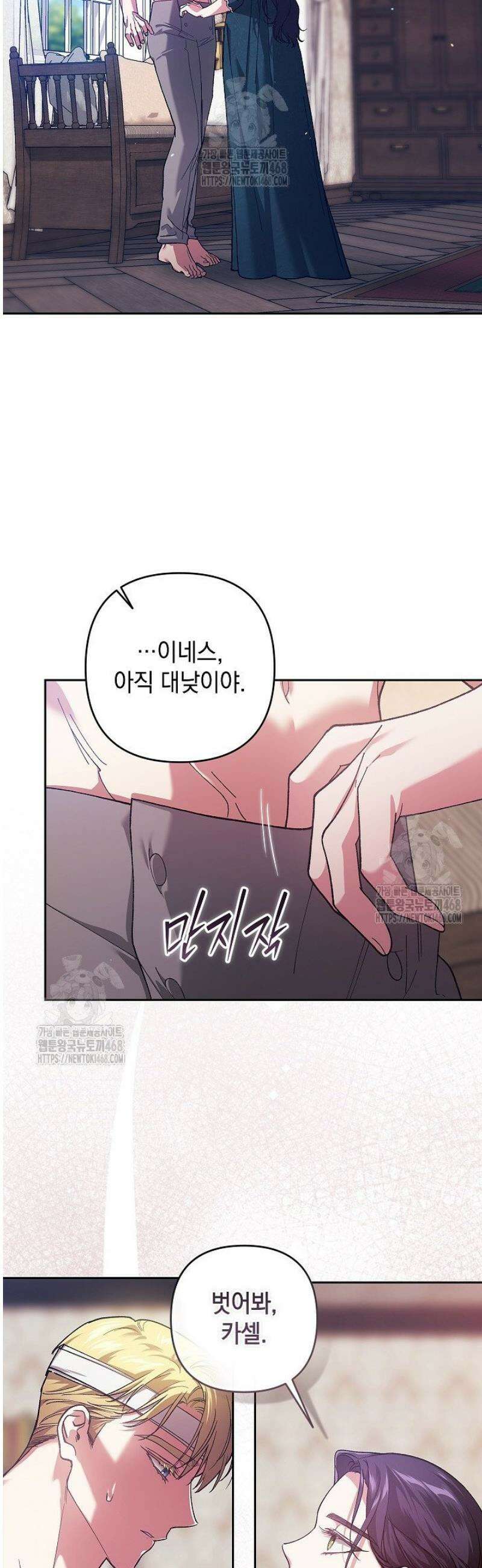 이 결혼은 어차피 망하게 되어 있다 105화 15