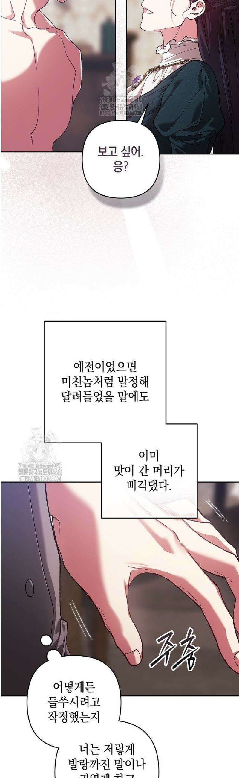 이 결혼은 어차피 망하게 되어 있다 105화 16