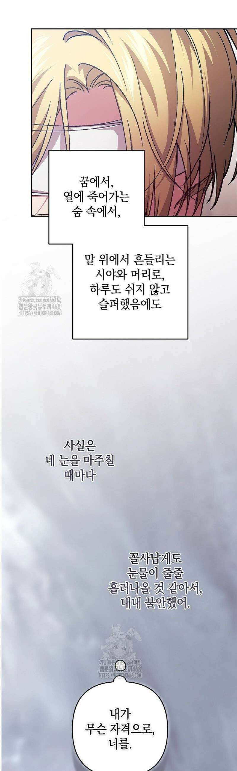 이 결혼은 어차피 망하게 되어 있다 105화 18