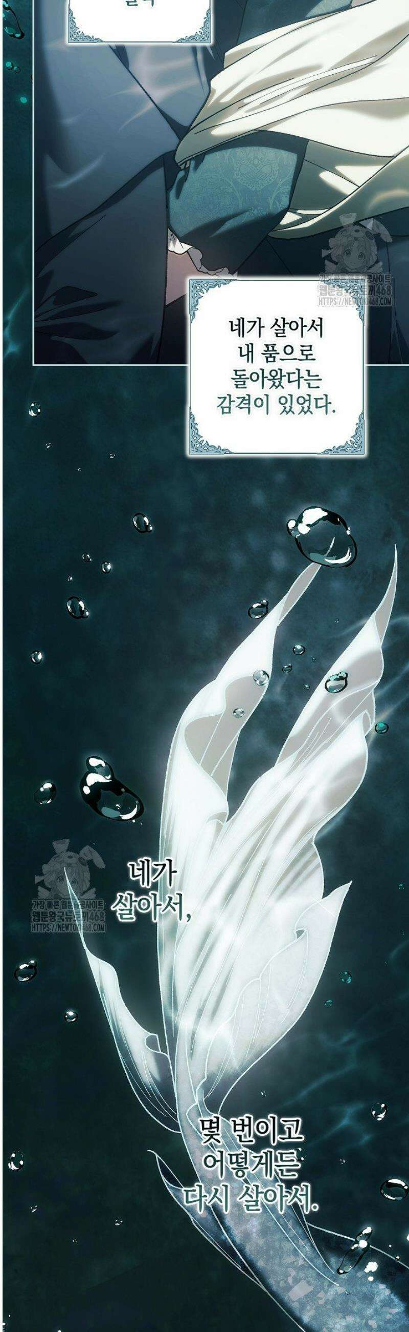 이 결혼은 어차피 망하게 되어 있다 105화 21