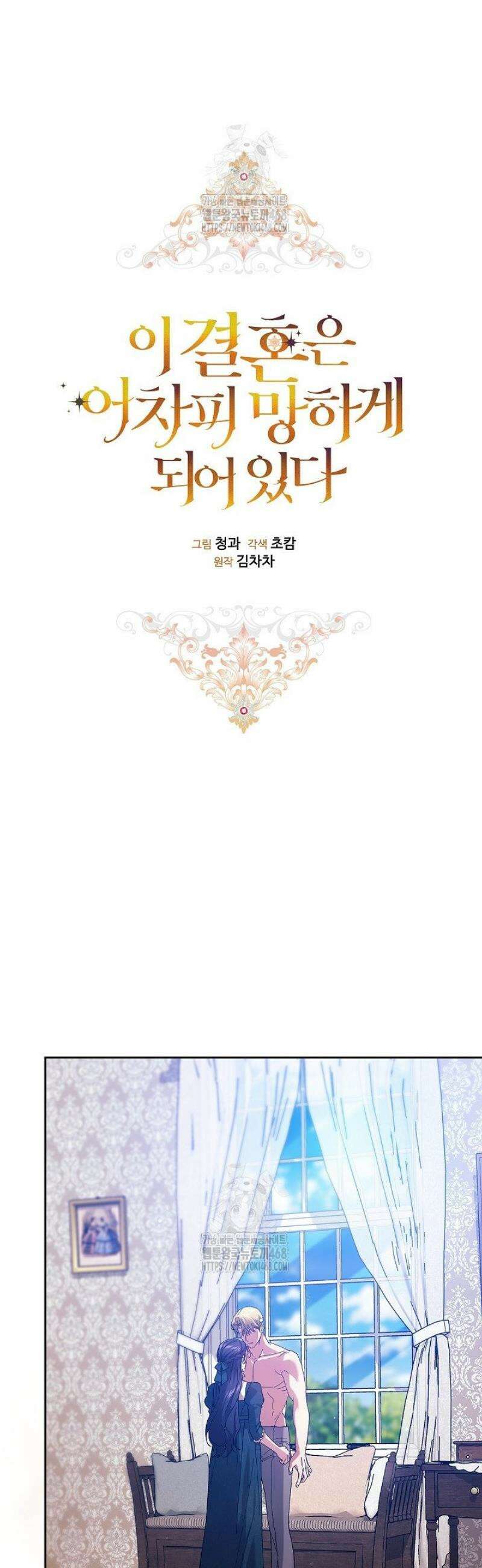 이 결혼은 어차피 망하게 되어 있다 105화 27
