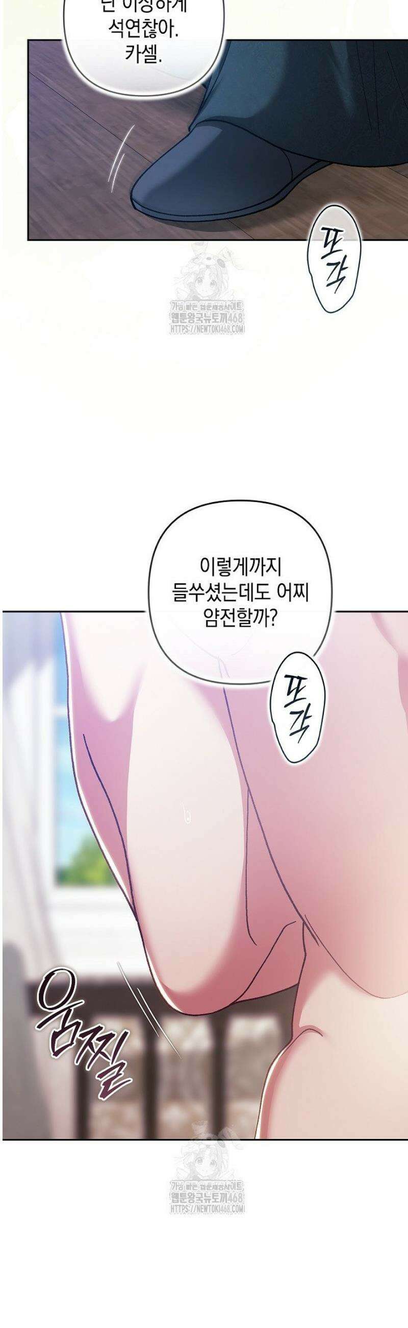 이 결혼은 어차피 망하게 되어 있다 105화 41