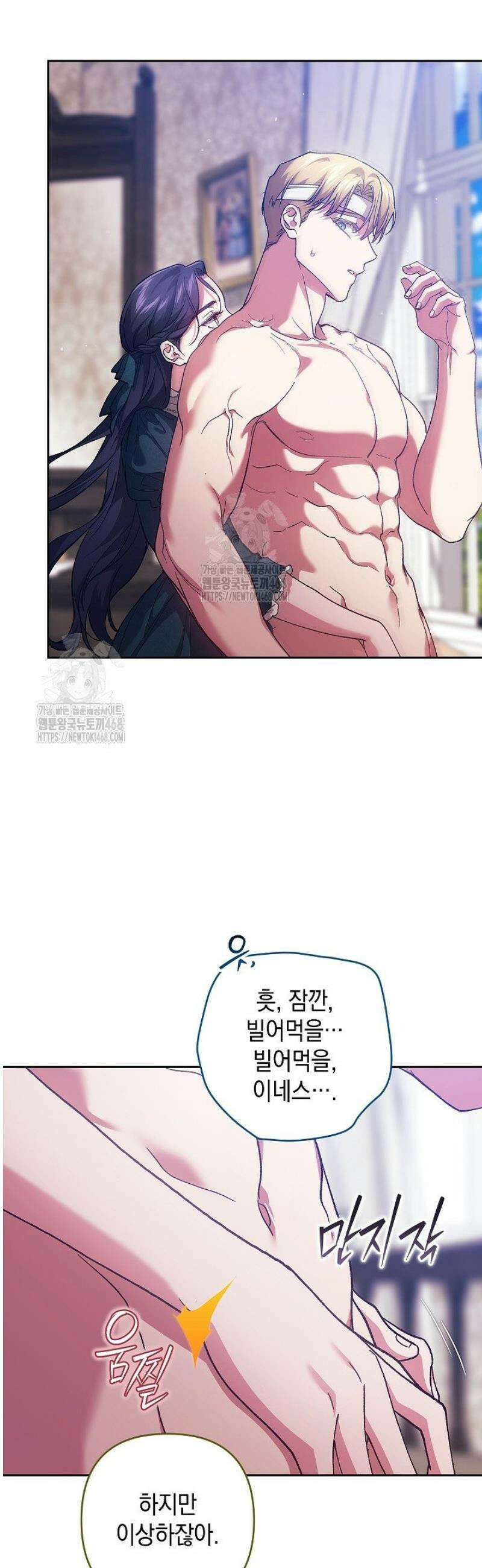 이 결혼은 어차피 망하게 되어 있다 105화 42