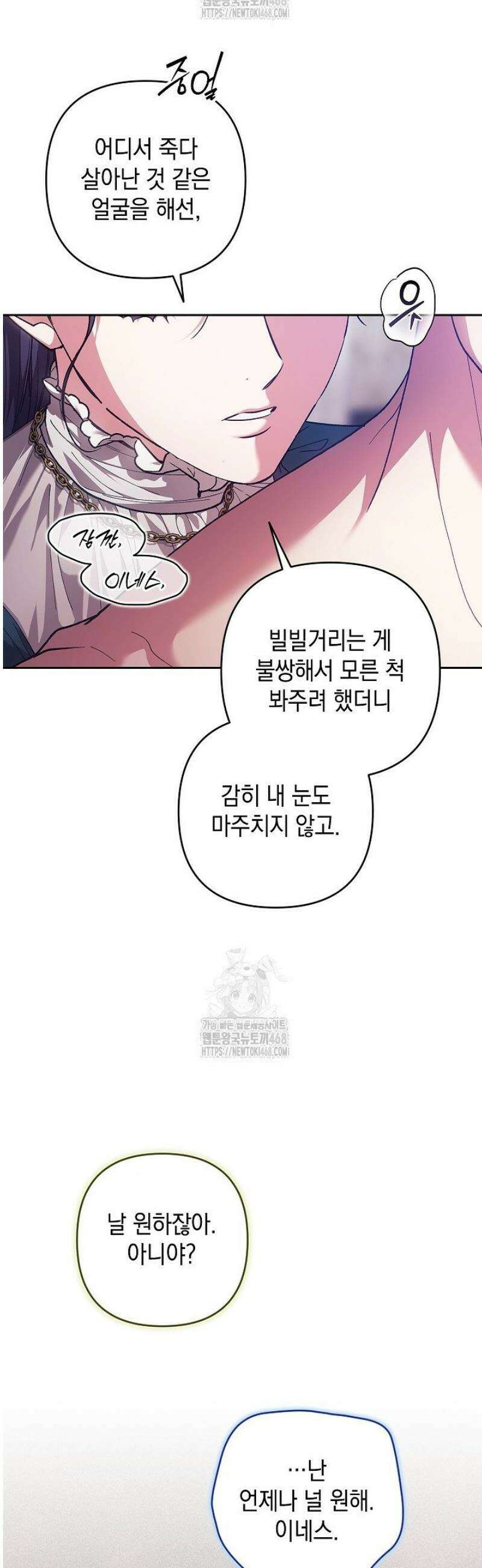 이 결혼은 어차피 망하게 되어 있다 105화 45