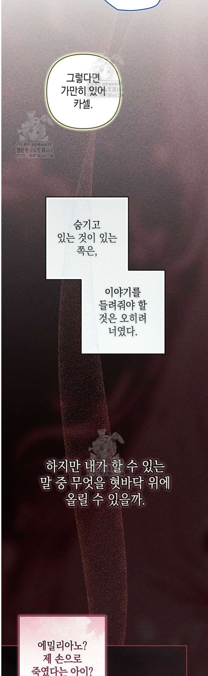 이 결혼은 어차피 망하게 되어 있다 105화 46