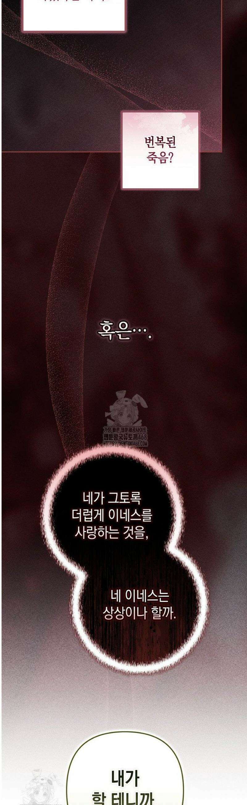 이 결혼은 어차피 망하게 되어 있다 105화 47