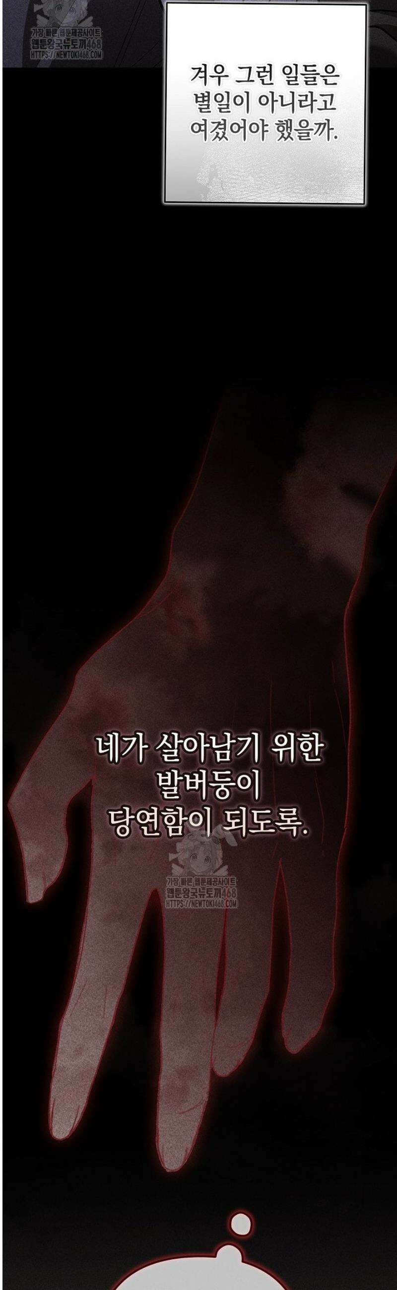 이 결혼은 어차피 망하게 되어 있다 105화 57