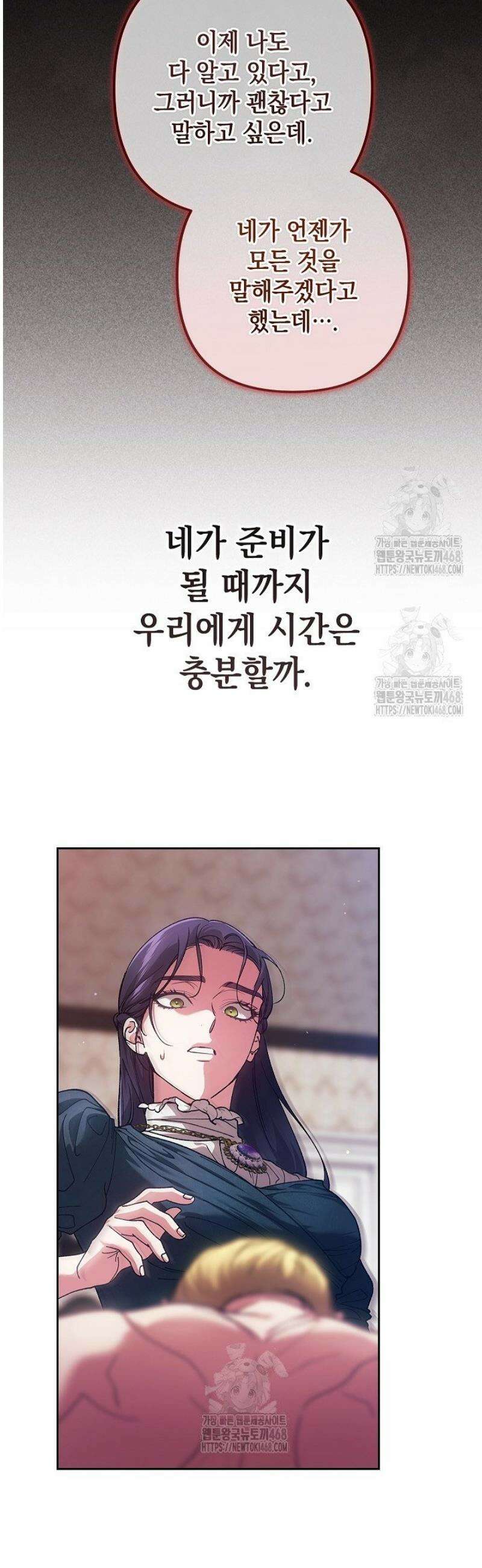 이 결혼은 어차피 망하게 되어 있다 105화 58