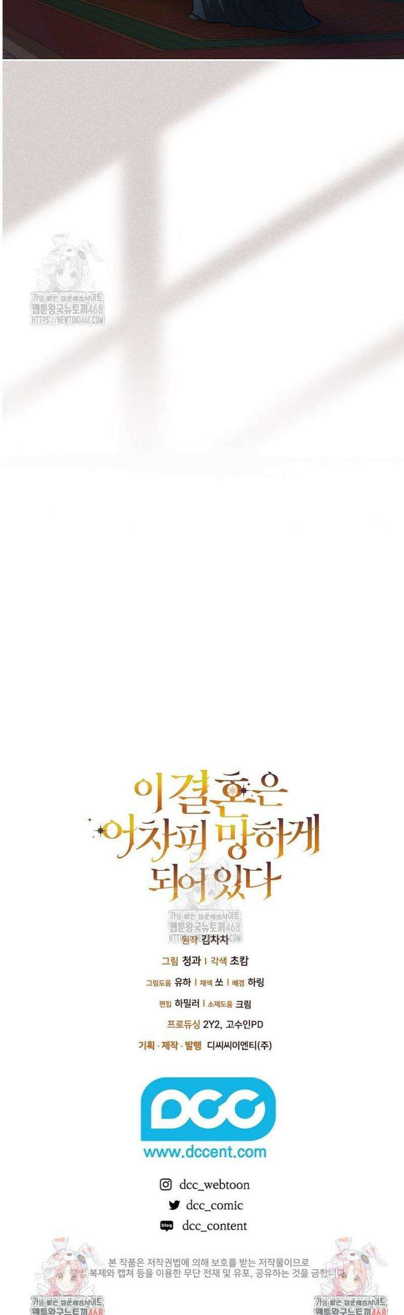 이 결혼은 어차피 망하게 되어 있다 105화 60