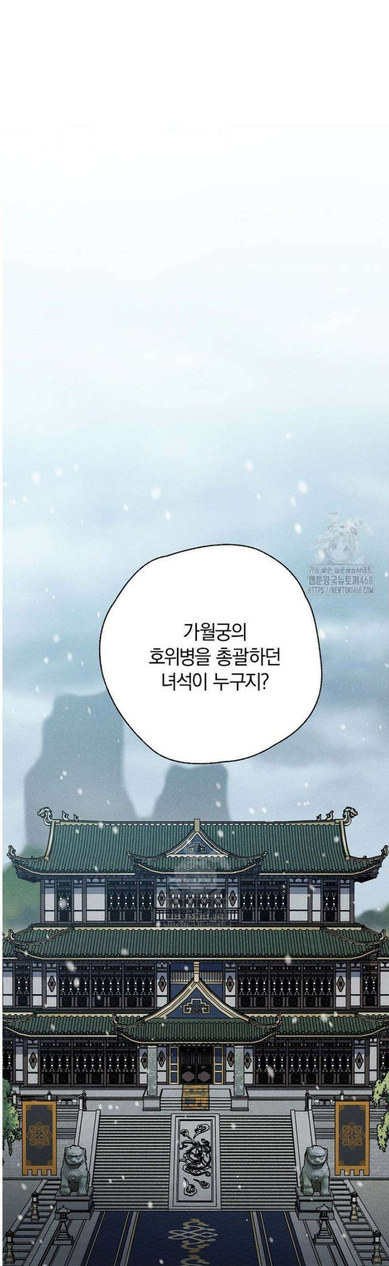 국혼 58화 5