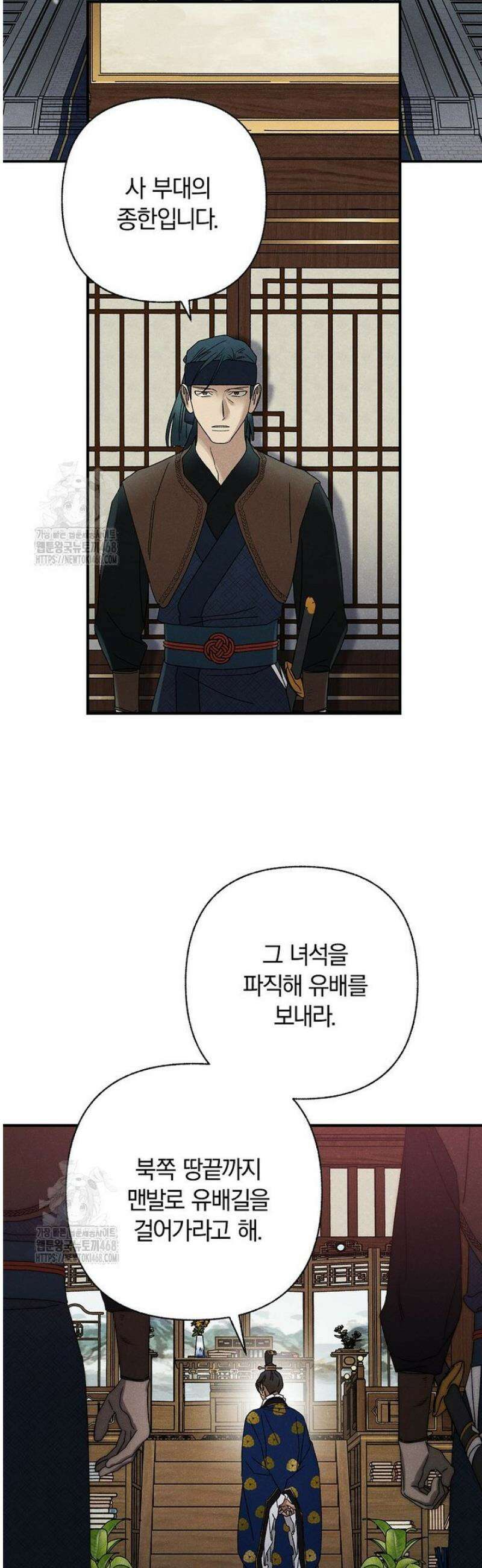 국혼 58화 6