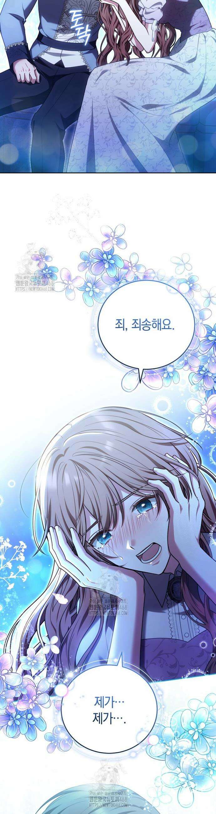 101번째 고백 23화 9