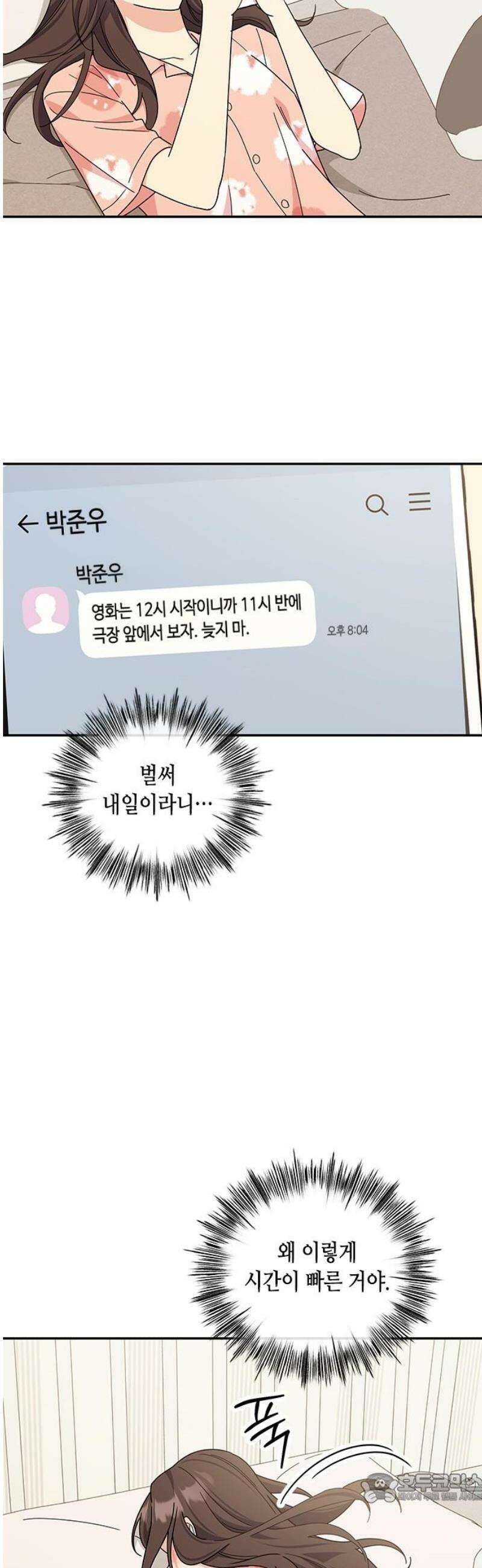 못난이 콤플렉스 40화 4